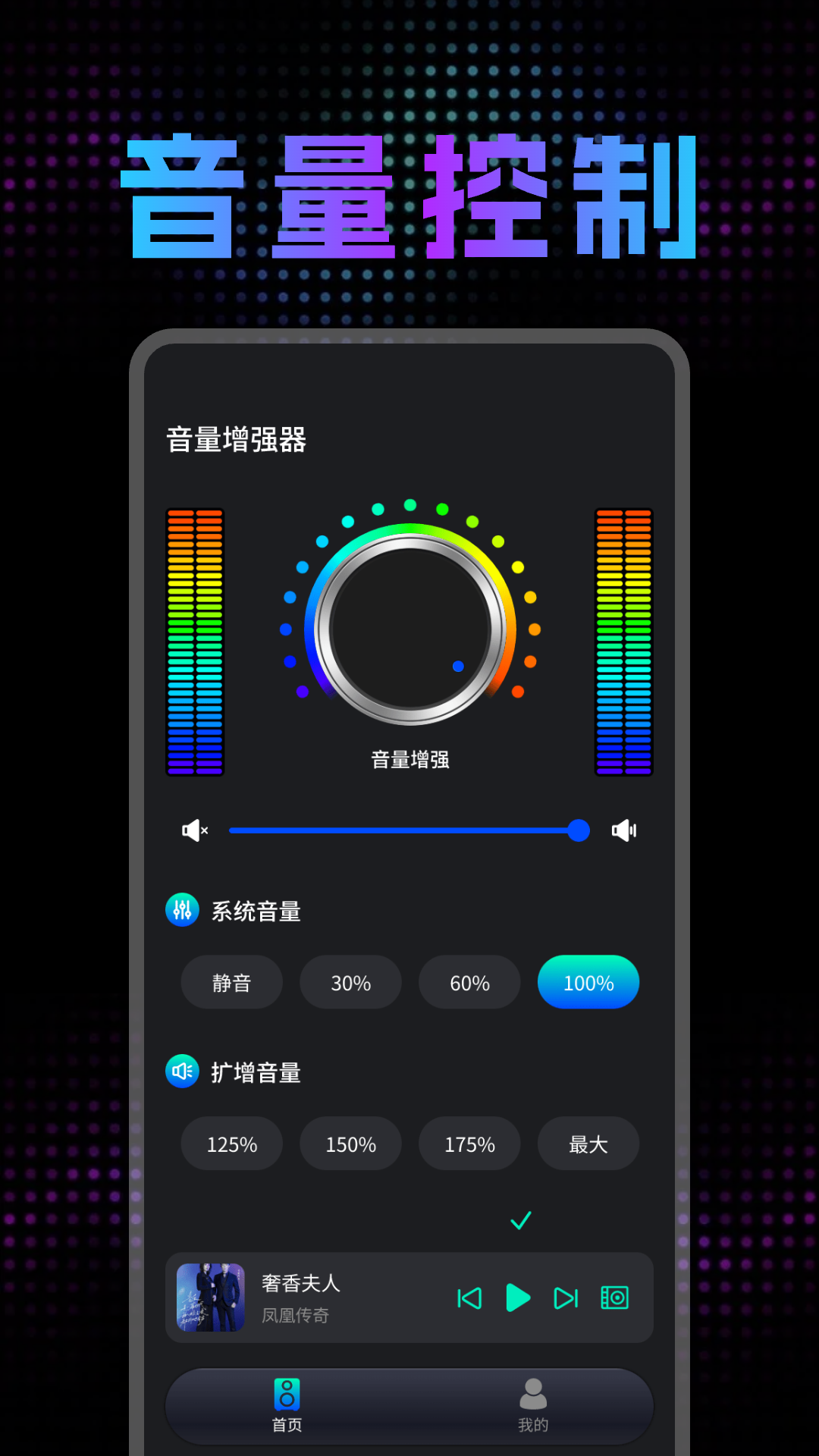 音量调节扩音器app截图