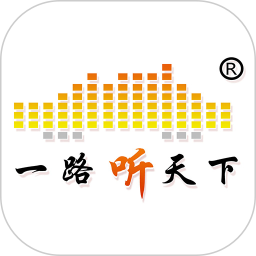 一路听天下 v3.3.8