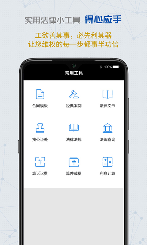 云律通智能律师app截图