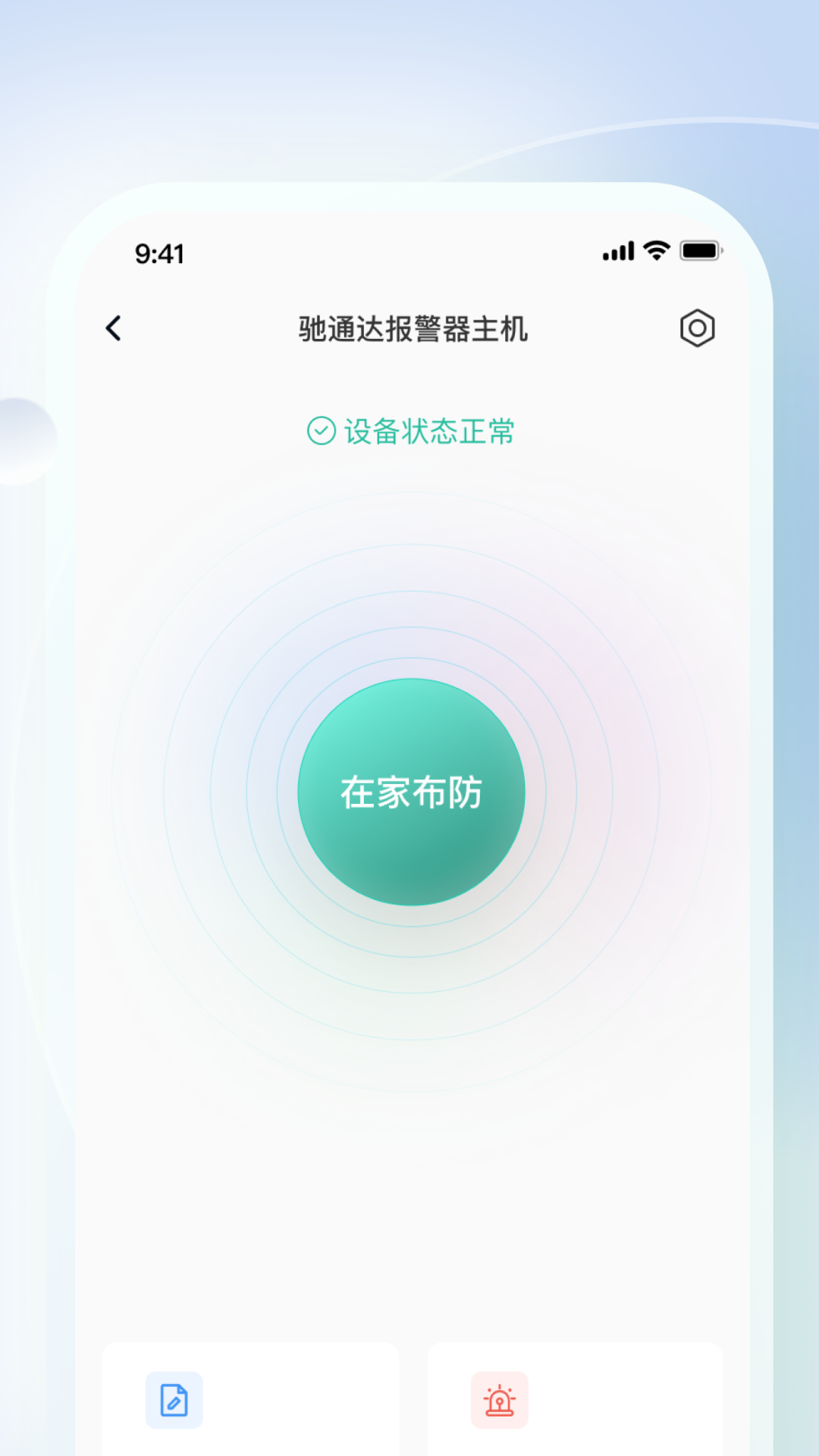 移联万物app截图