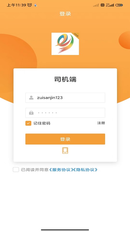 驿路相伴司机端app截图