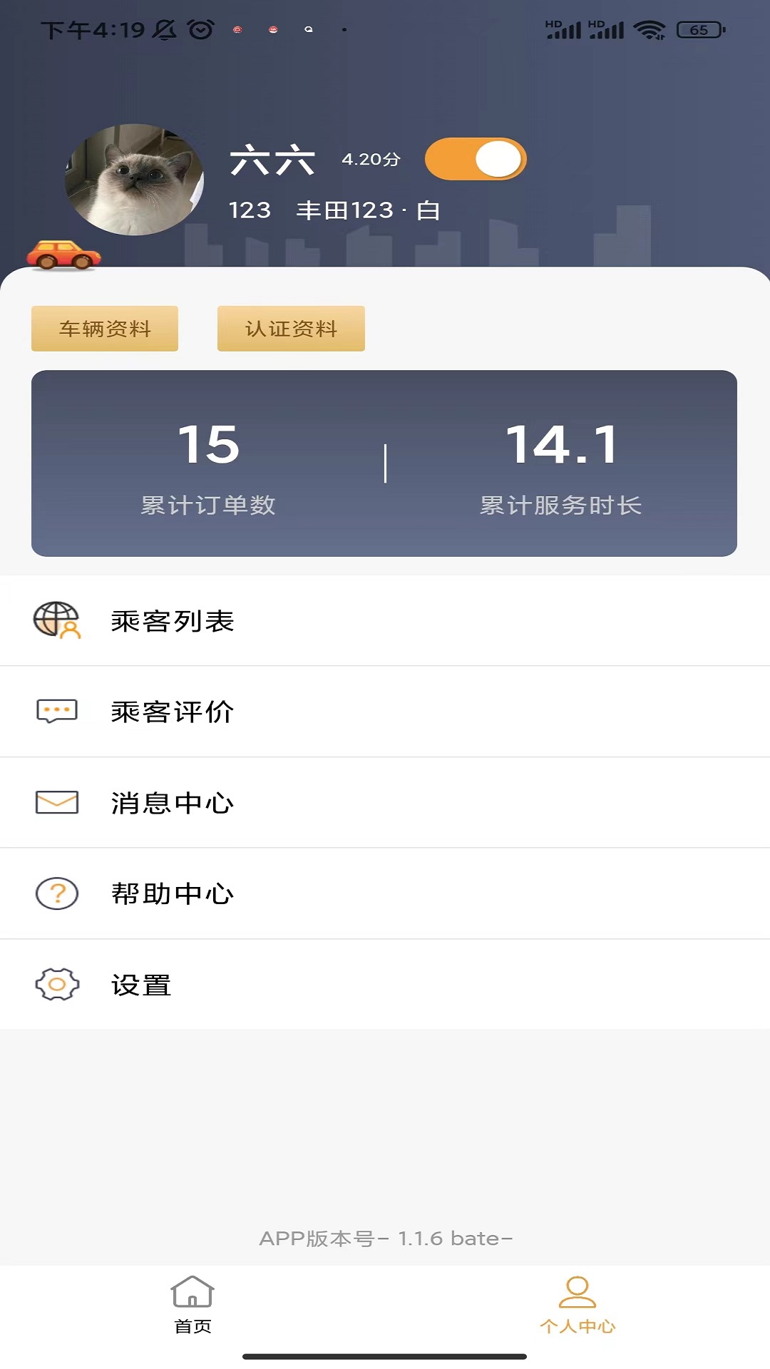 驿路相伴司机端app截图