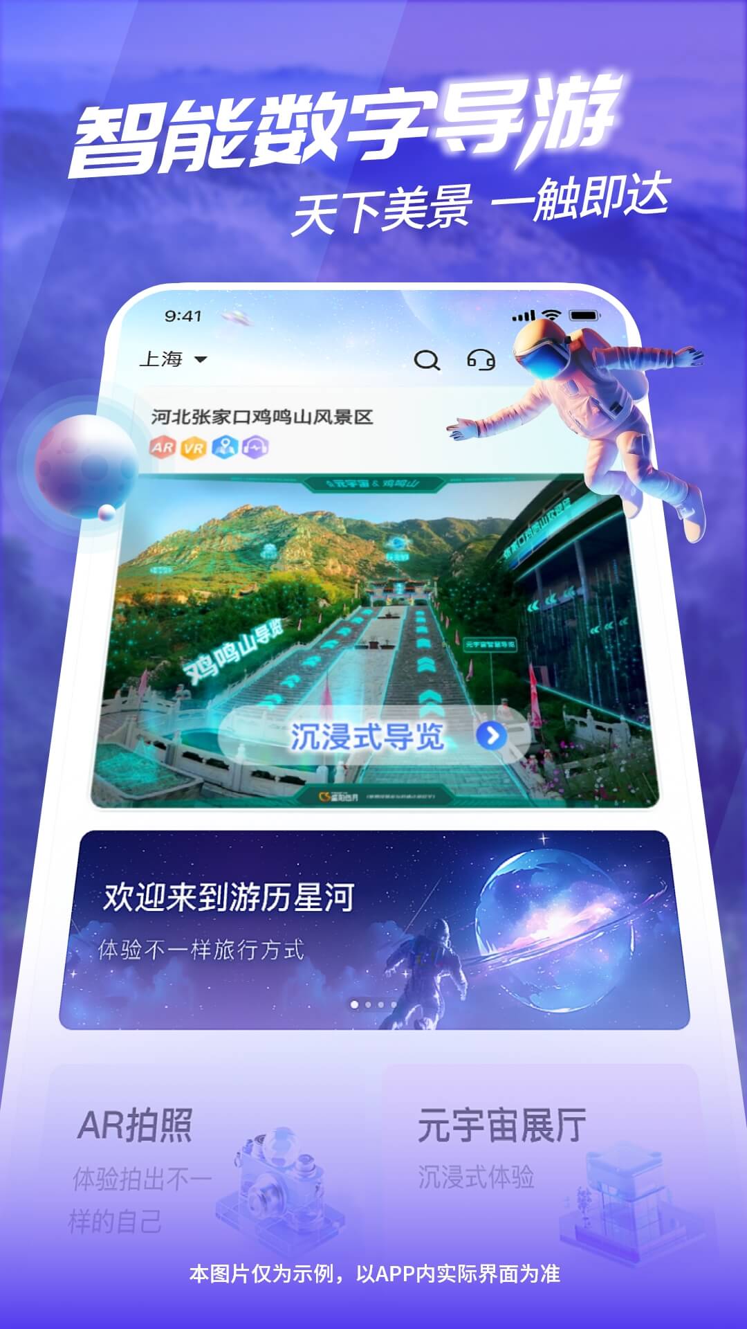 游历星河app截图