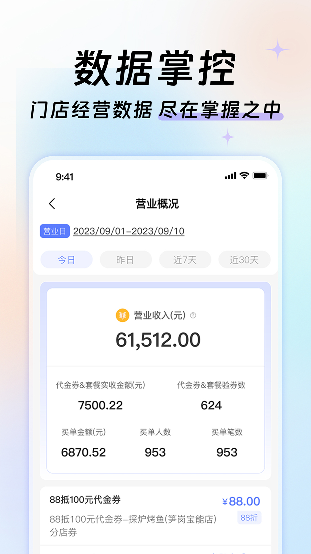 优联云购商家助手app截图