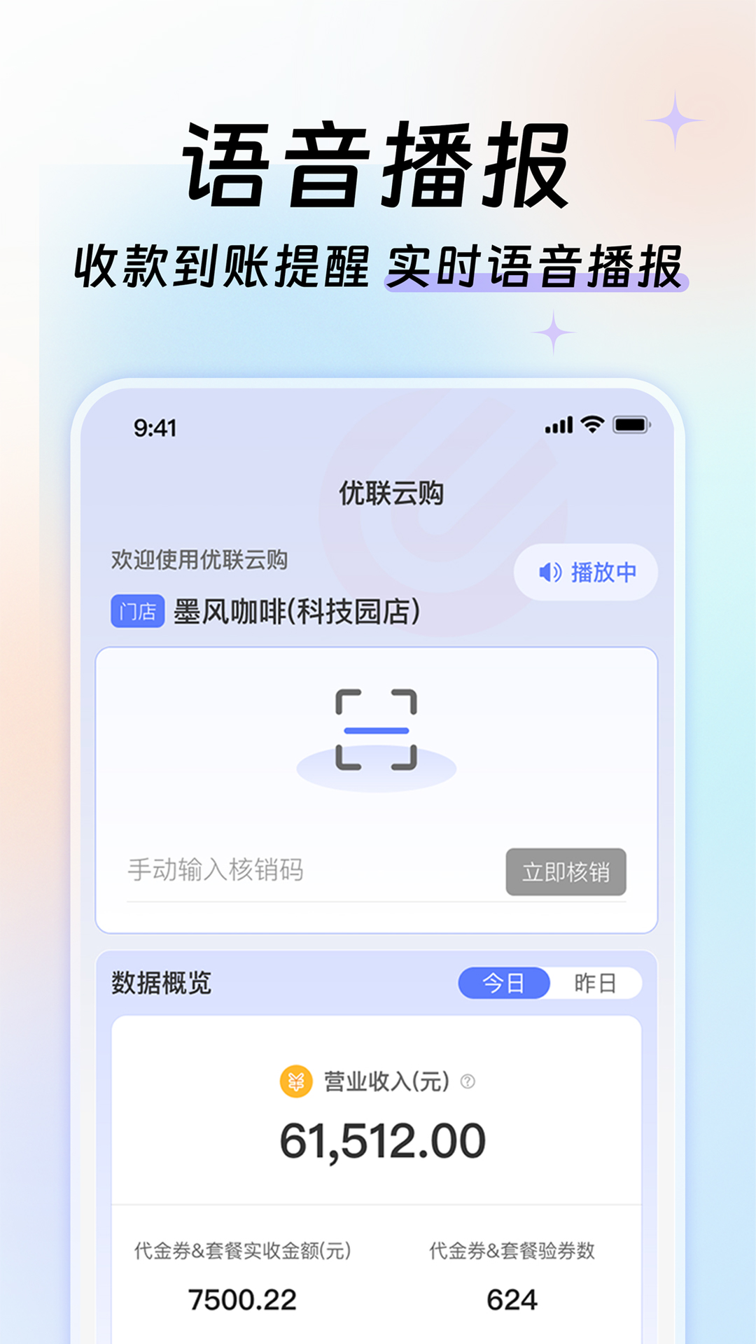 优联云购商家助手app截图