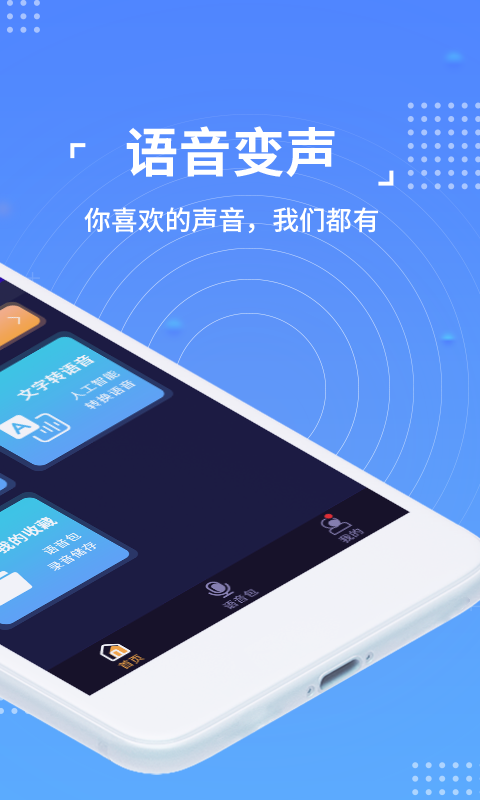 语聊音频变声器下载介绍图