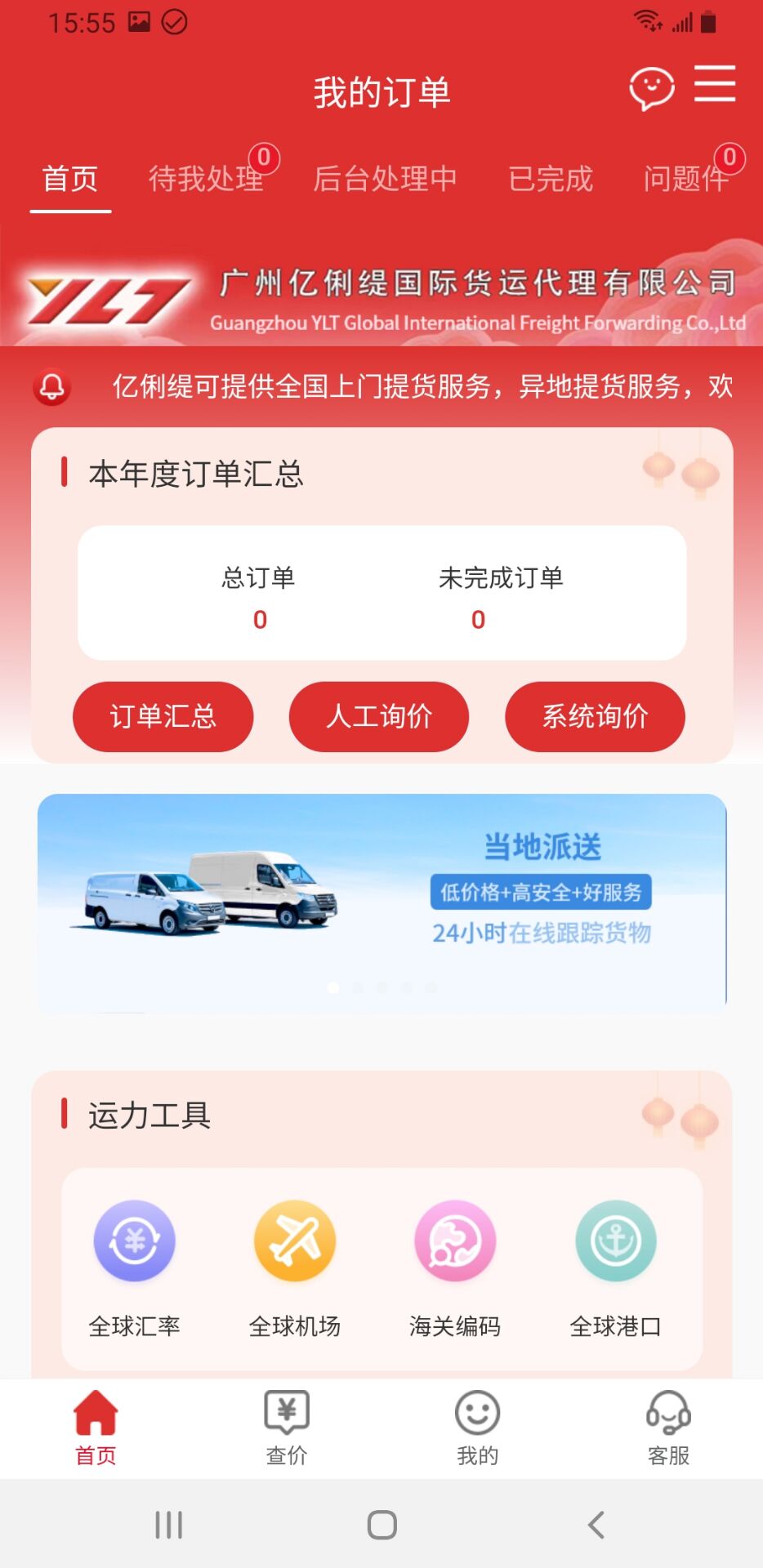 运力引擎app截图