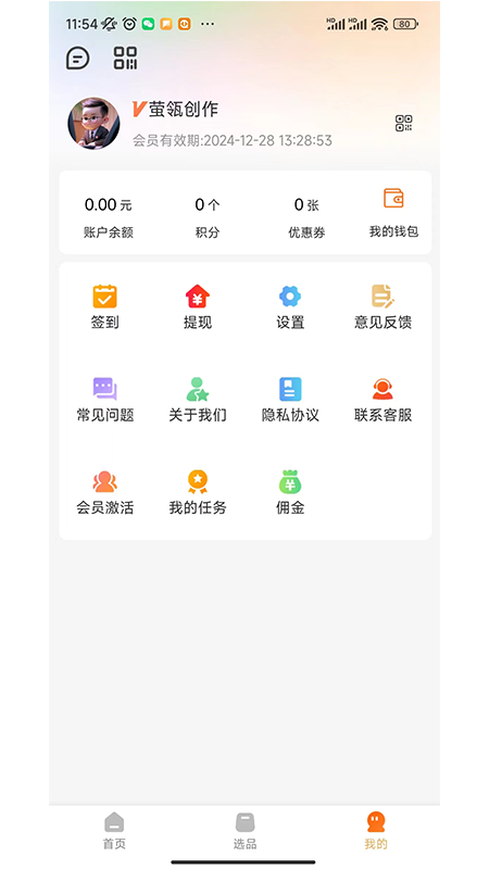 萤瓴优选下载介绍图