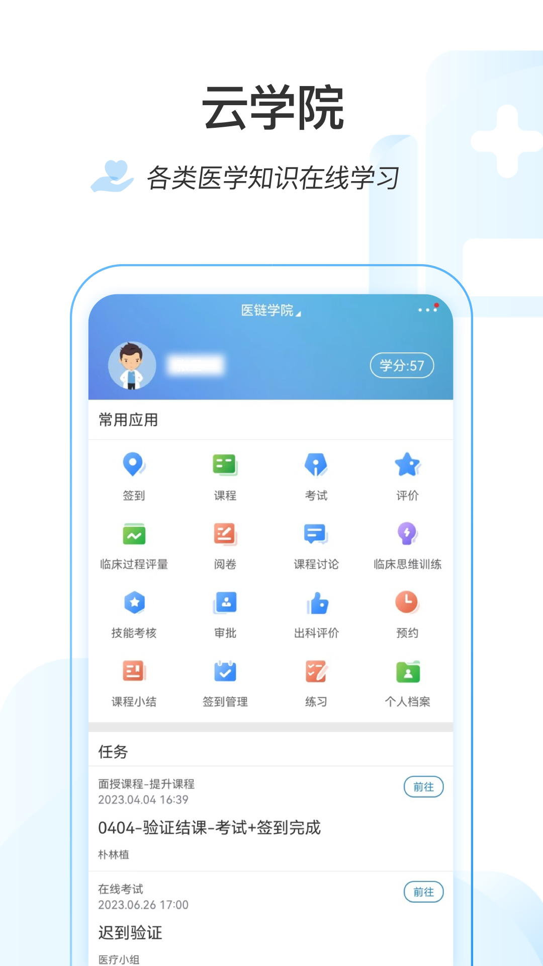 医链云学院app截图