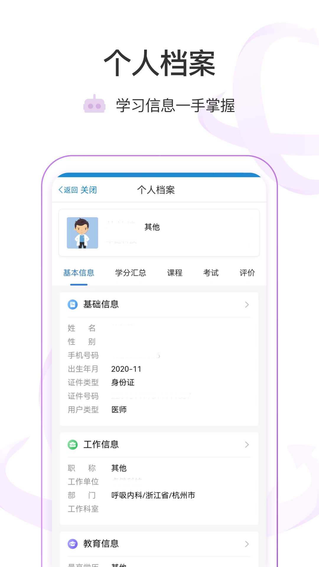 医链云学院app截图