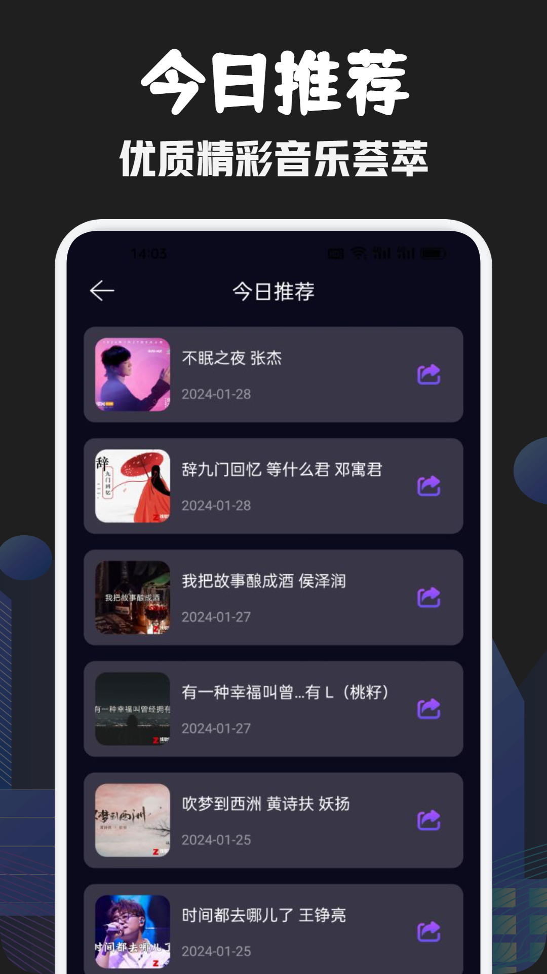 元力音乐app截图