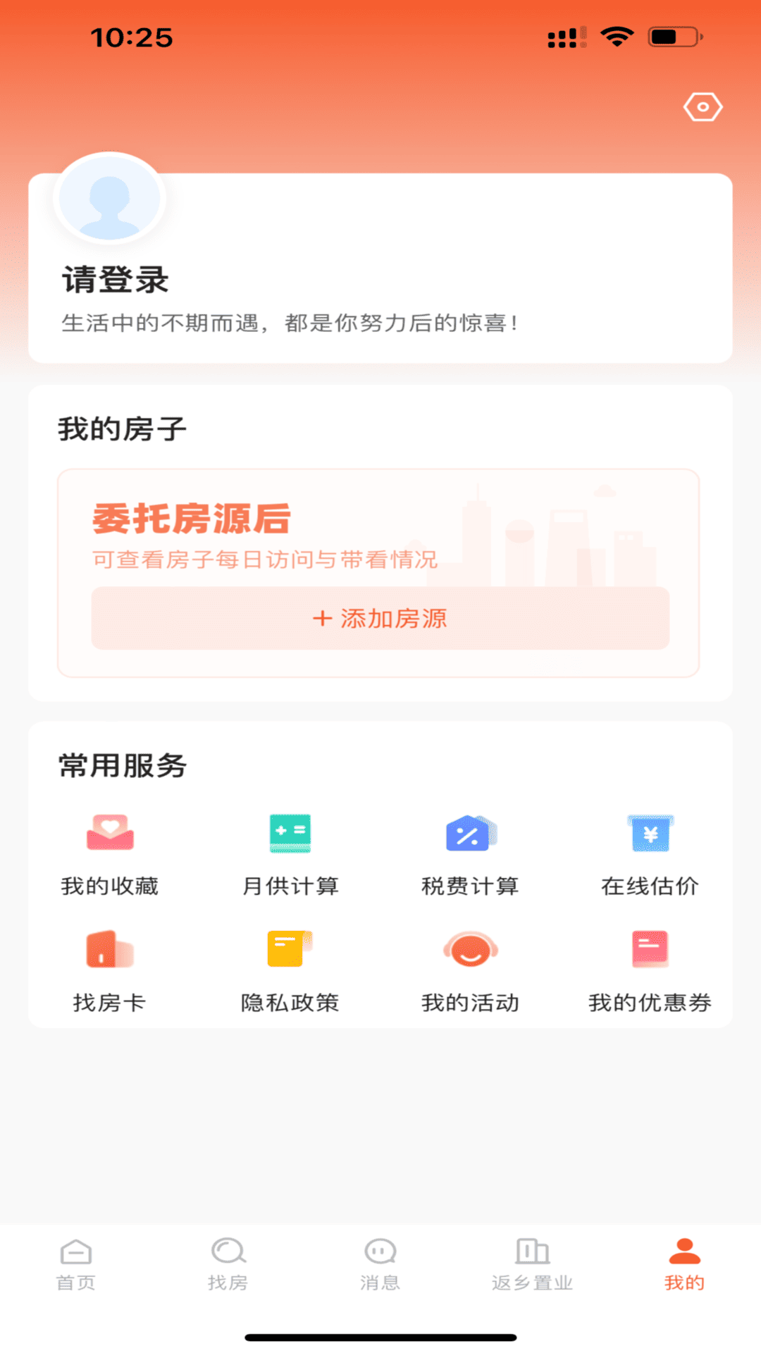 优莱找房下载介绍图