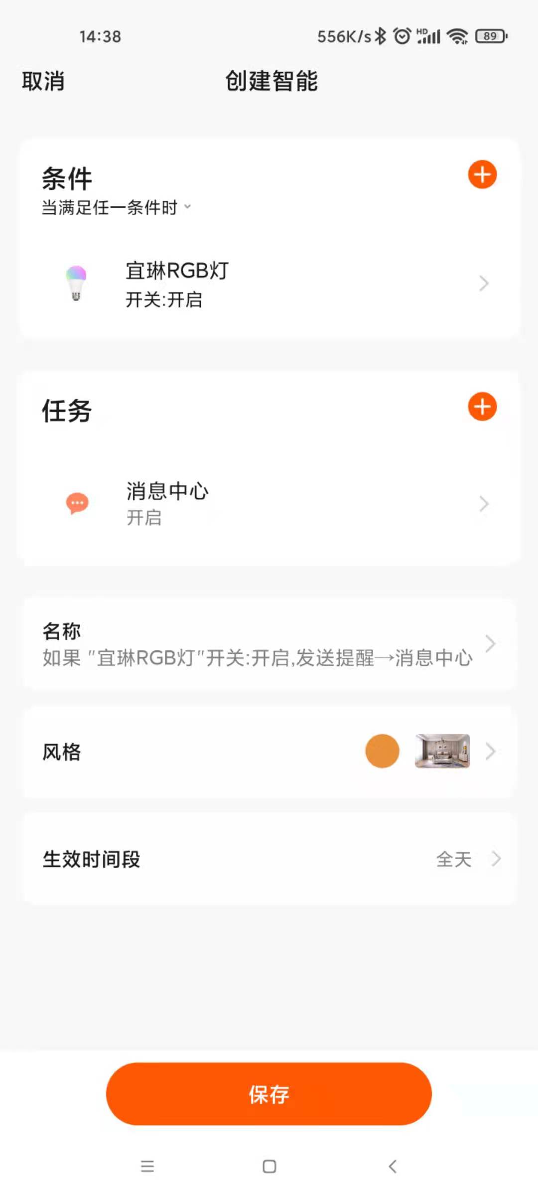 宜琳智能家app截图