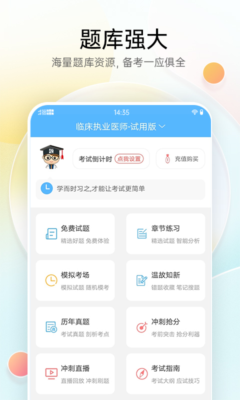 医疗招聘考试宝典app截图