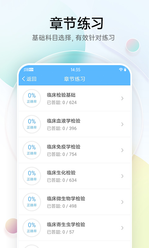 医疗招聘考试宝典app截图