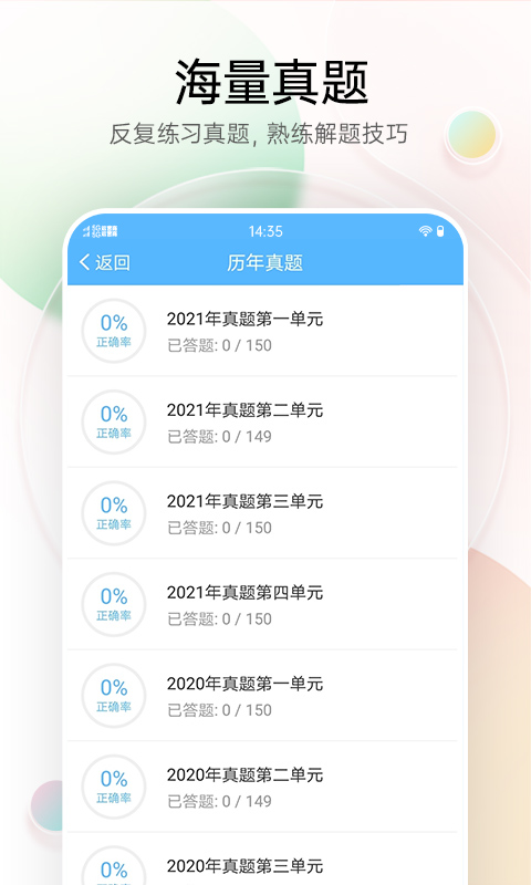 医疗招聘考试宝典app截图