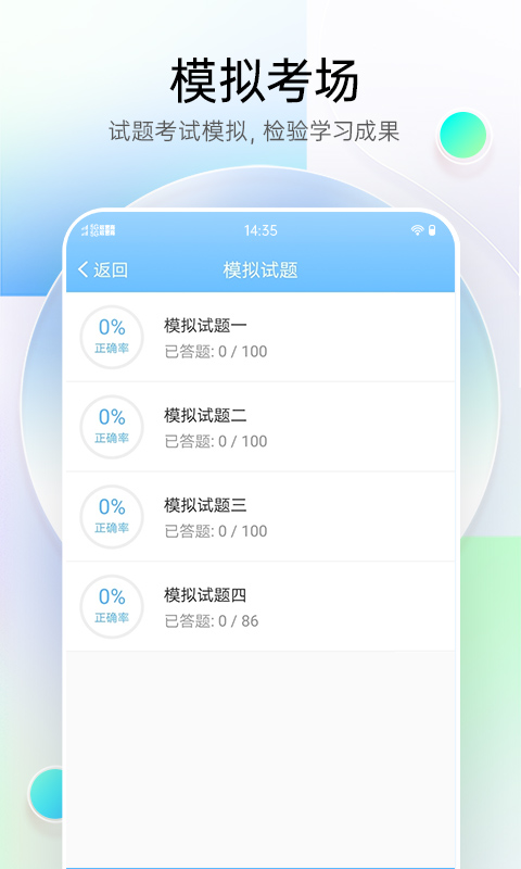 医疗招聘考试宝典app截图