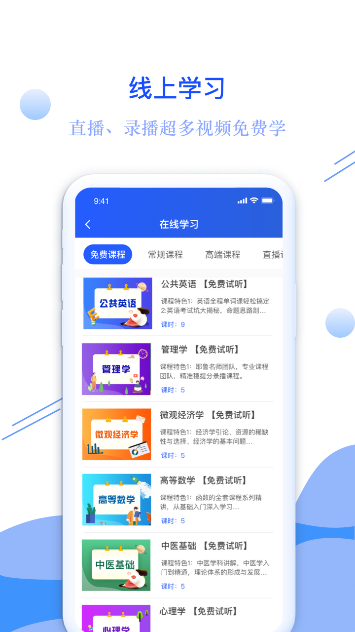 耶鲁专升本app截图