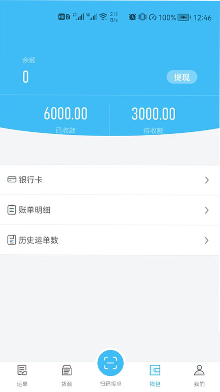 运联智运司机系统app截图