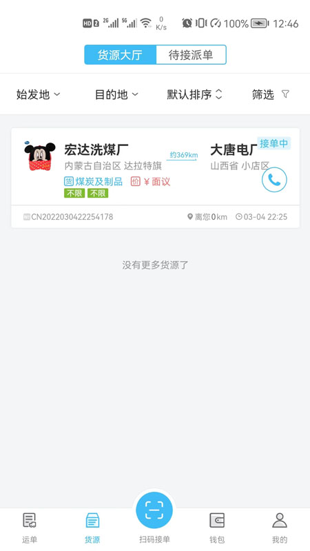 运联智运司机系统app截图