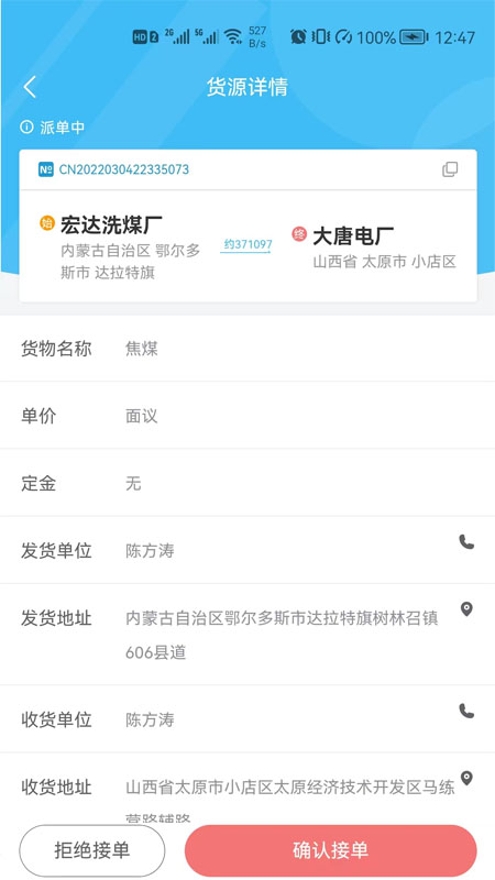 运联智运司机系统app截图