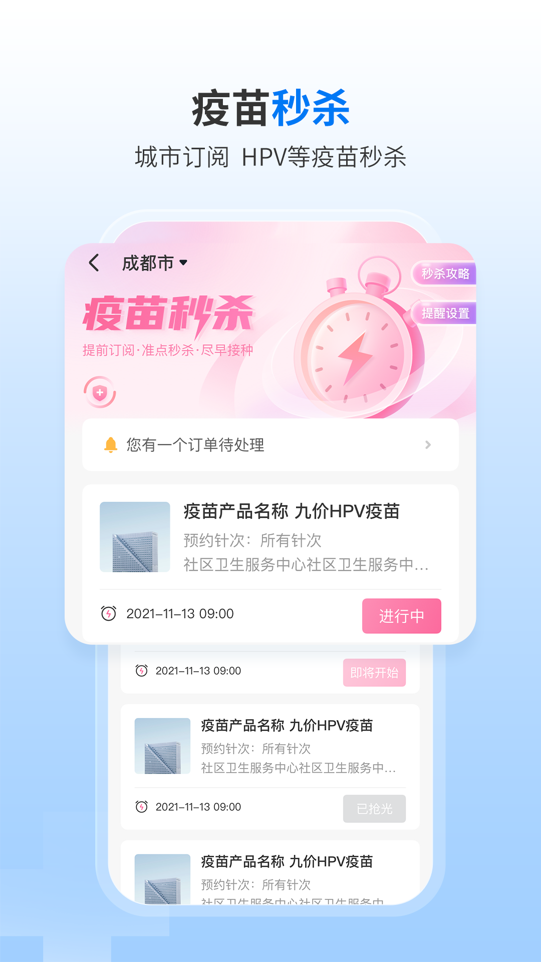 约苗下载介绍图