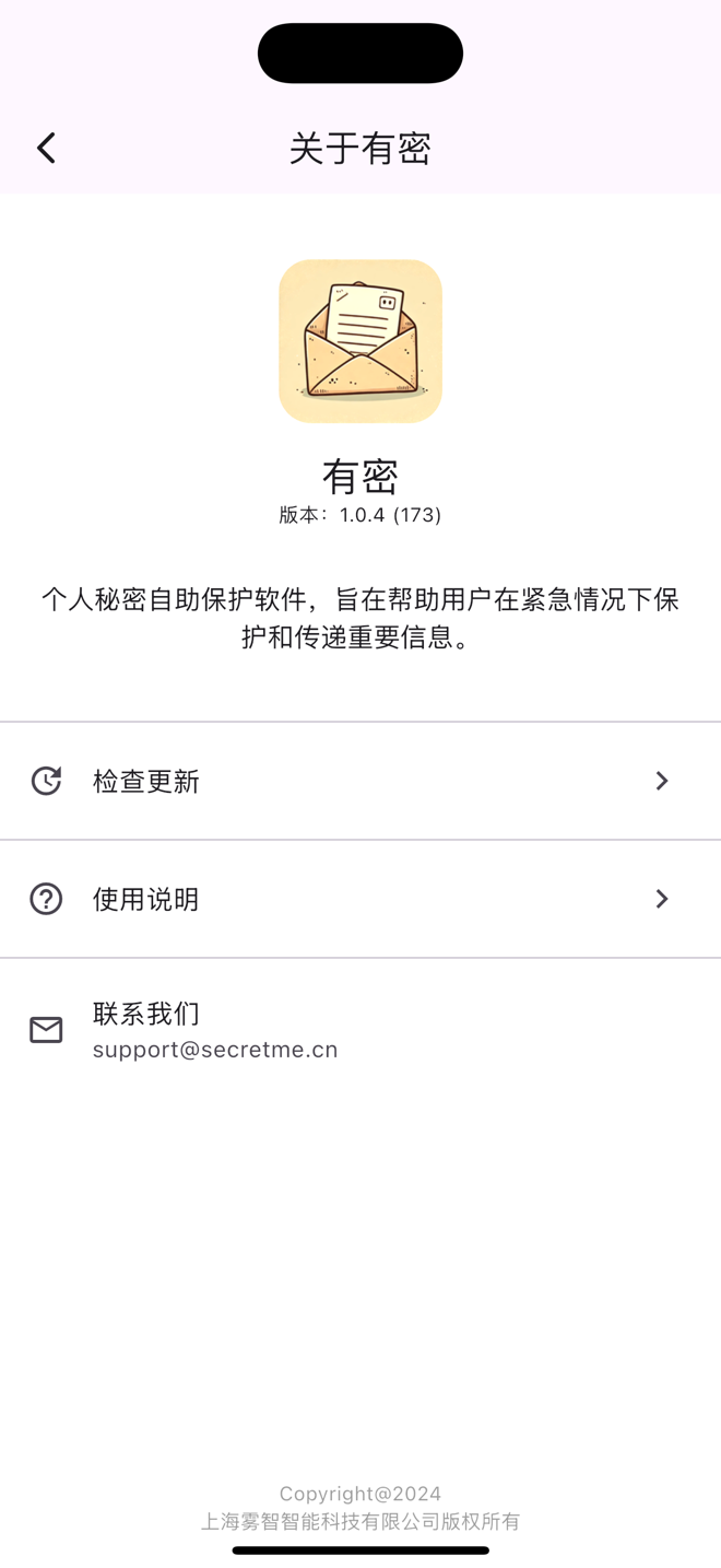 有密app截图