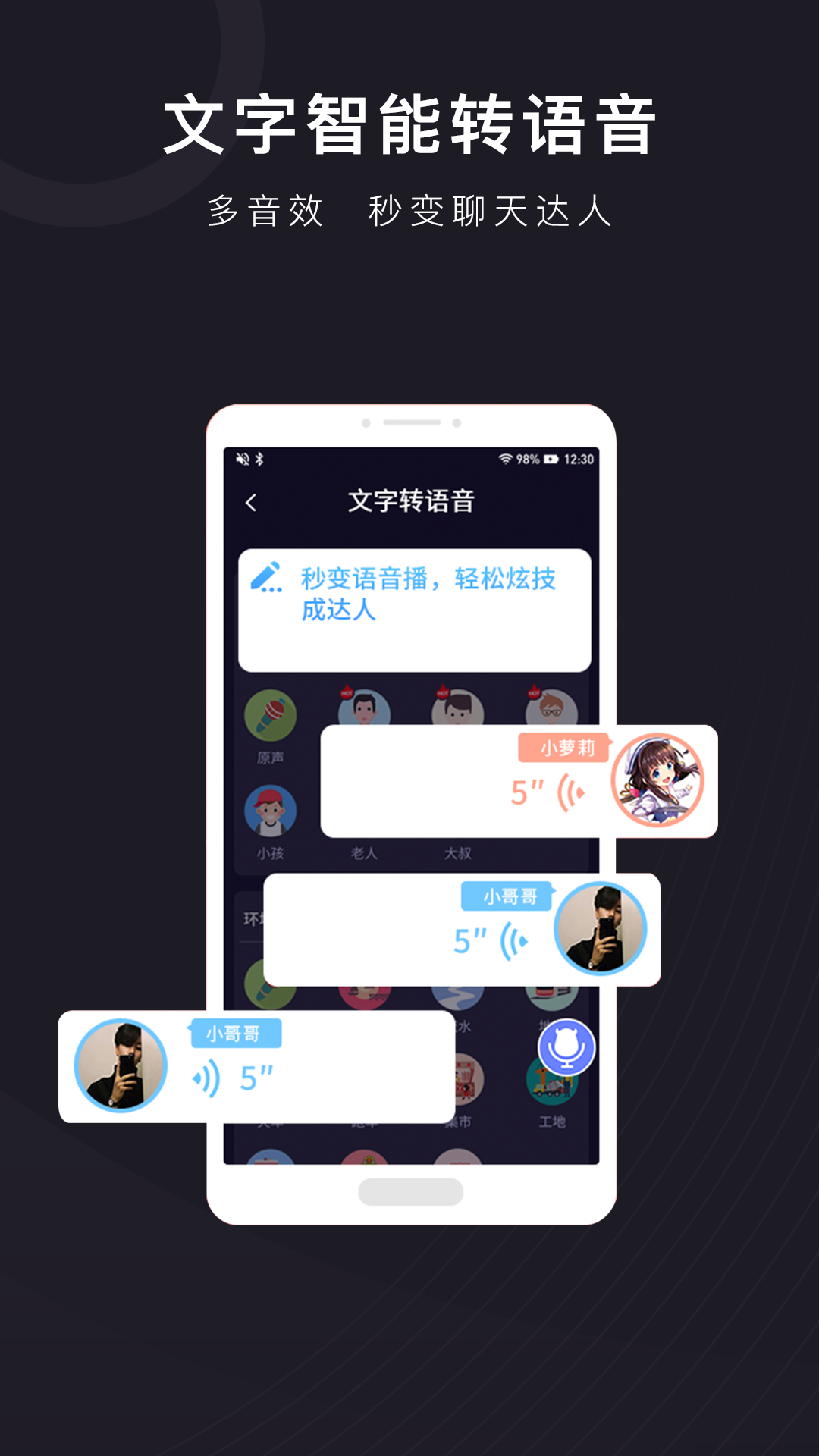 音魔变声器下载介绍图