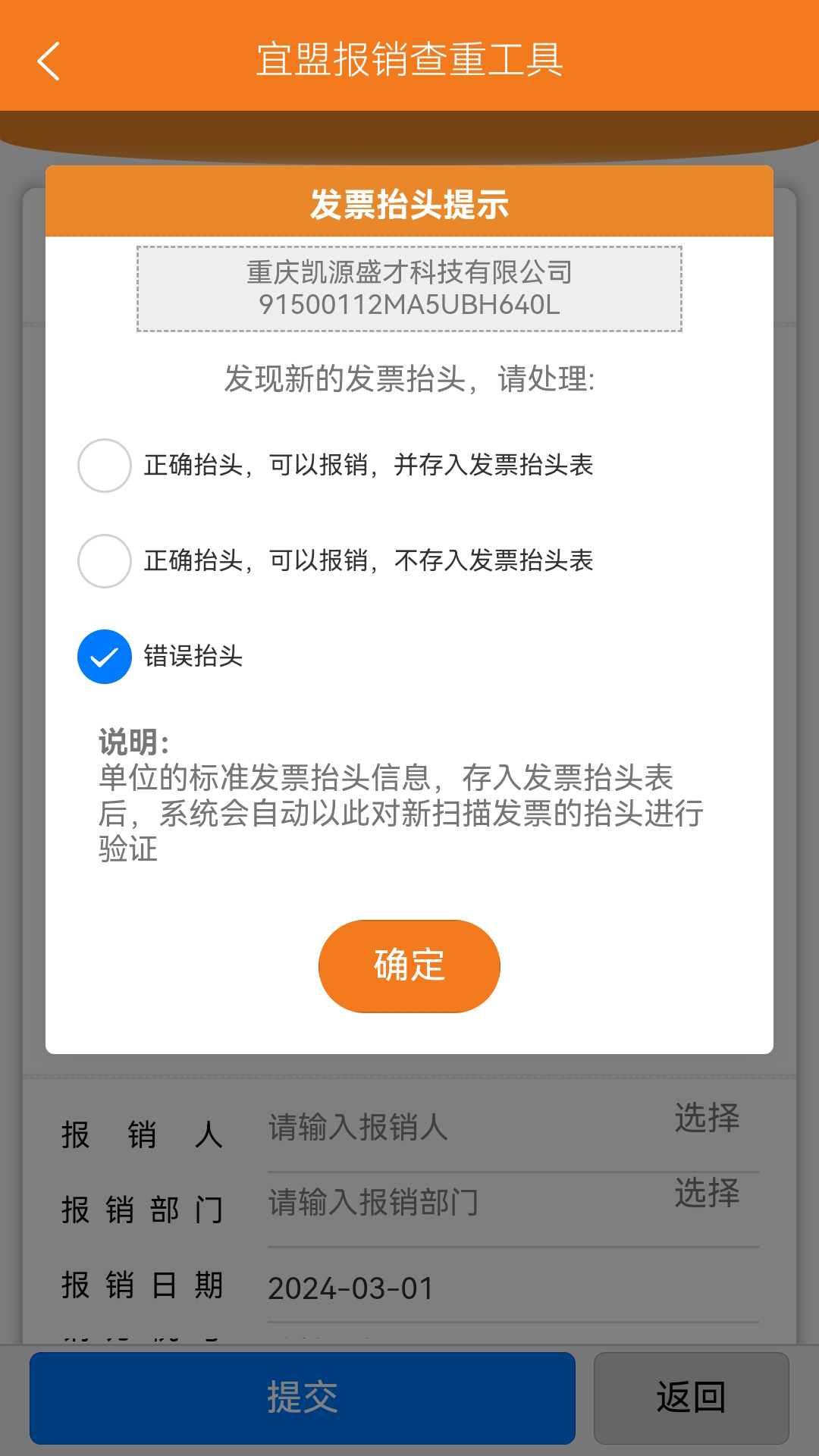 宜盟报销查重工具app截图