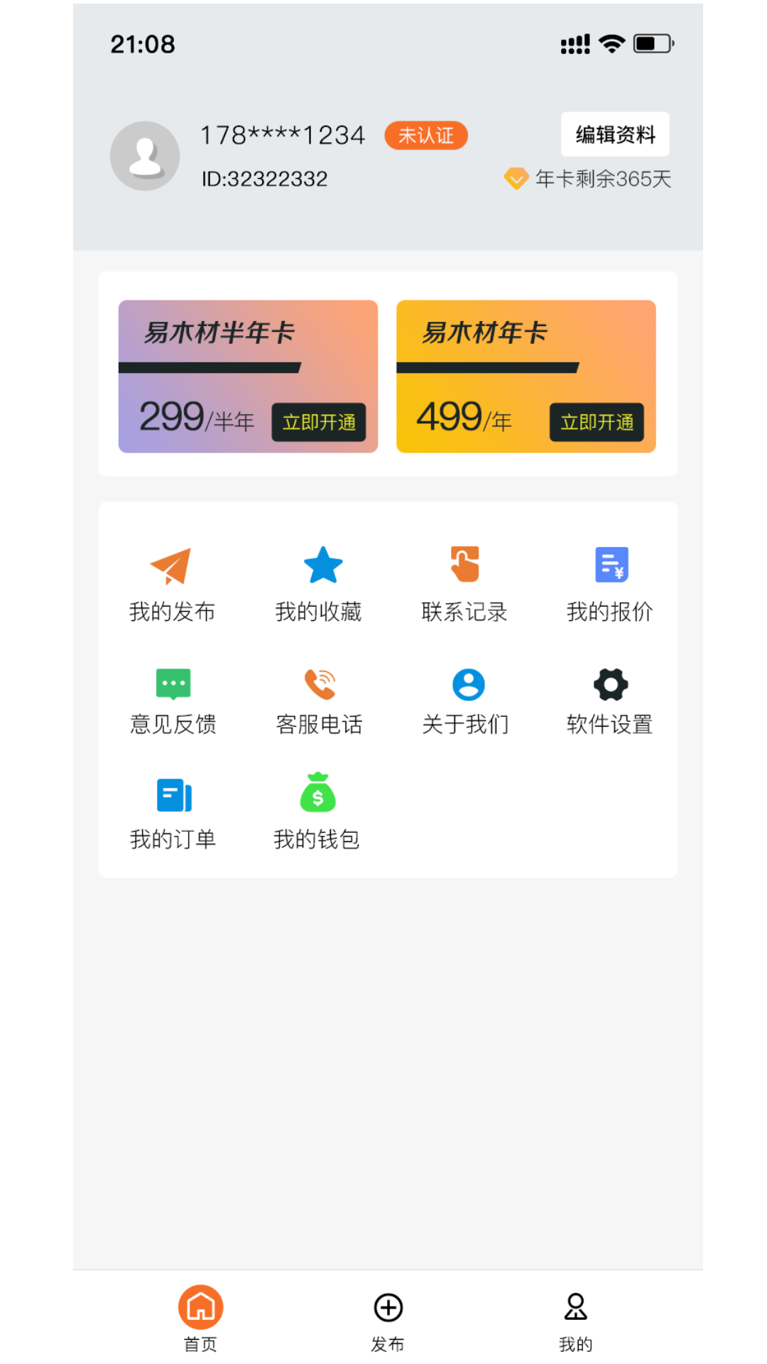 易木材app截图