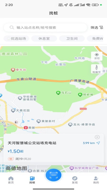 驿满充电app截图