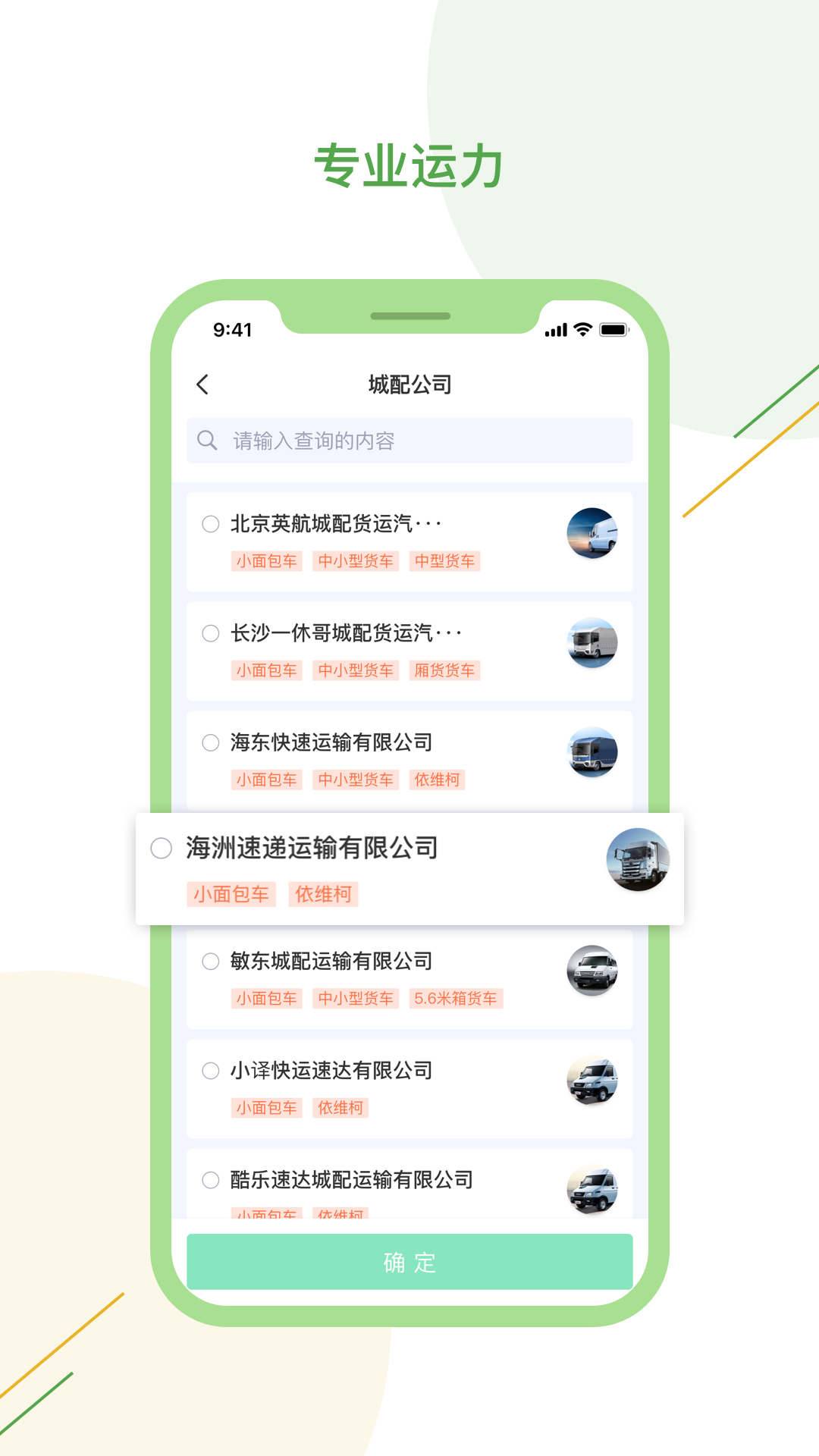 驿秒城配app截图