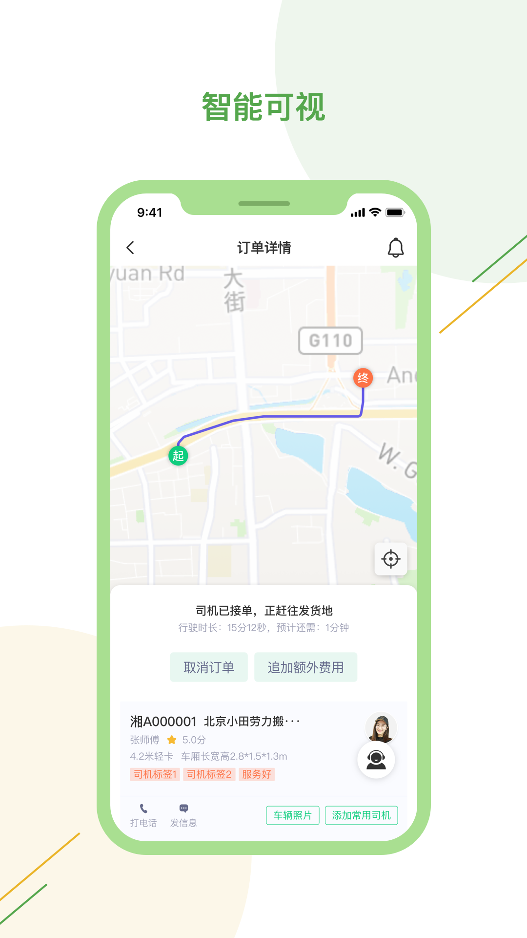 驿秒城配app截图