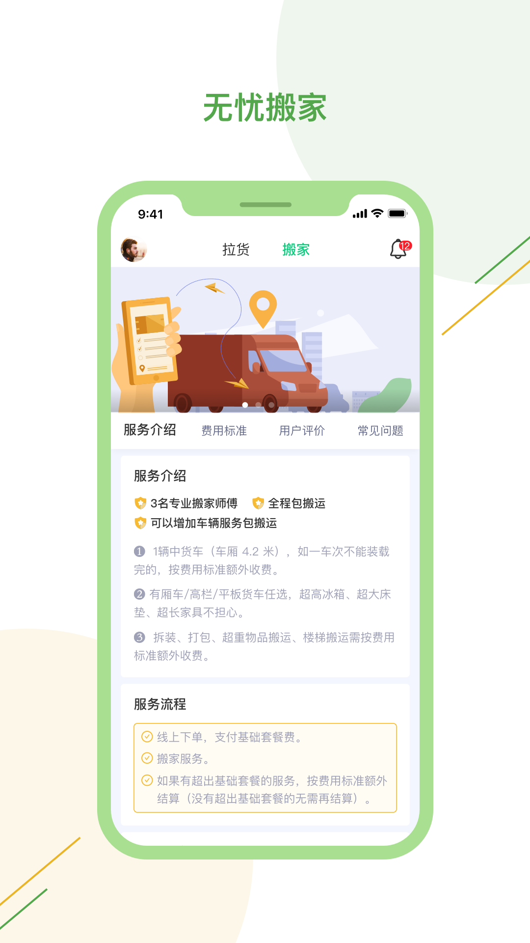 驿秒城配app截图