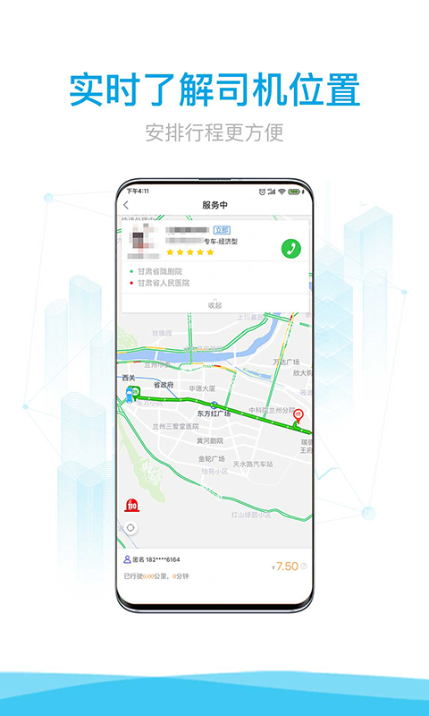 益民出行app截图