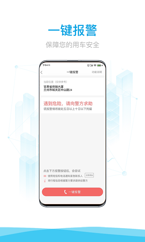 益民出行app截图