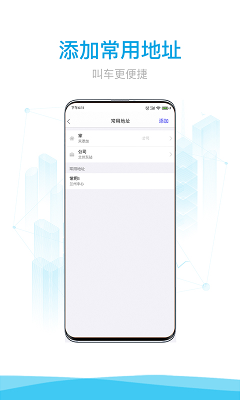 益民出行app截图