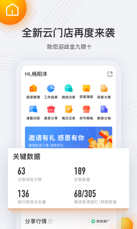 云门店app截图