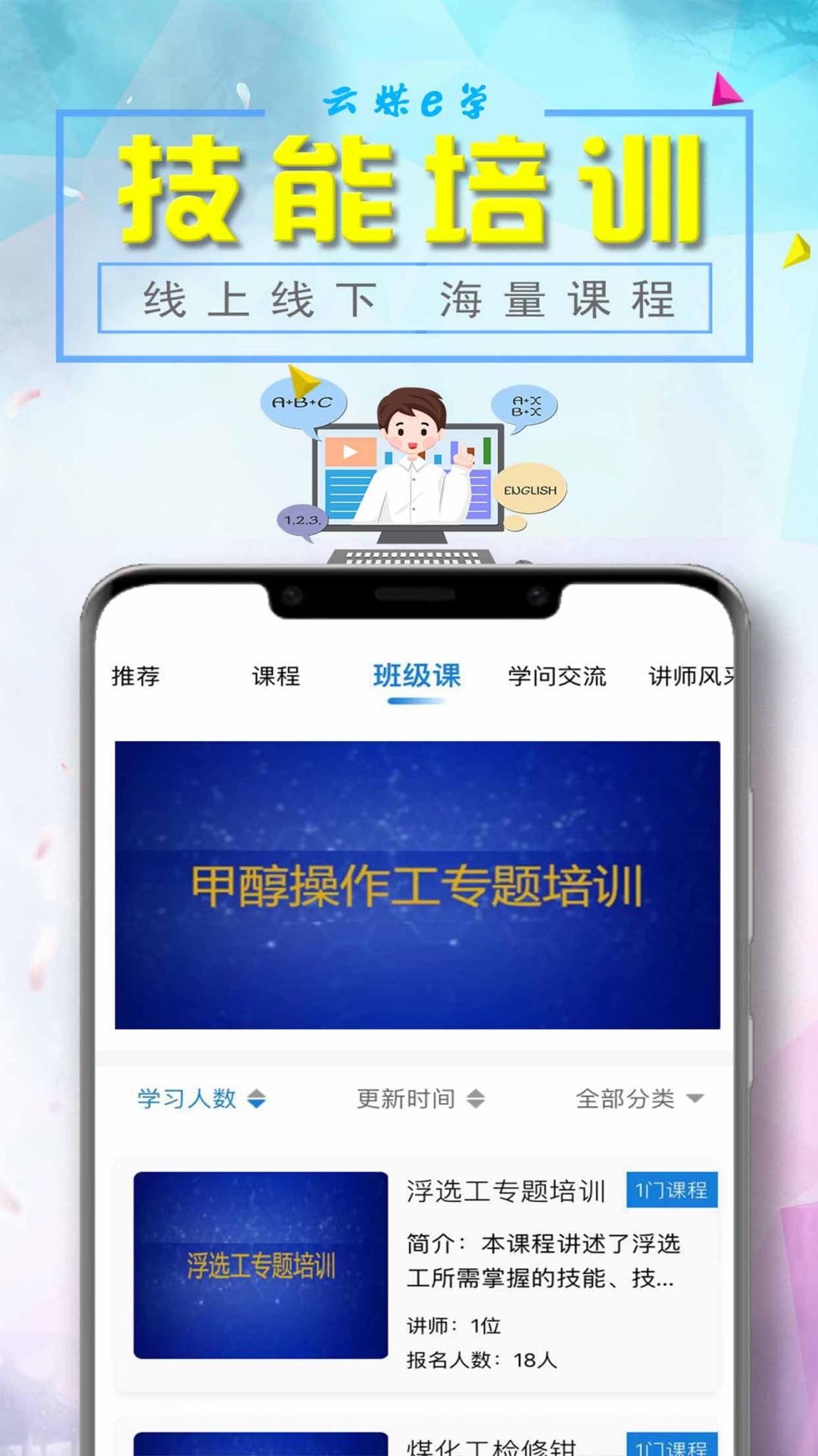 云煤e学app截图