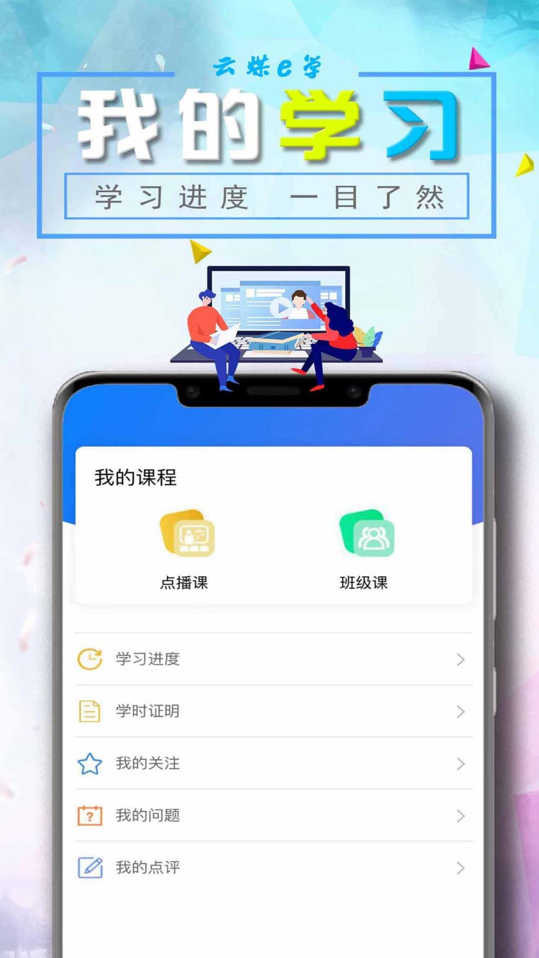 云煤e学app截图