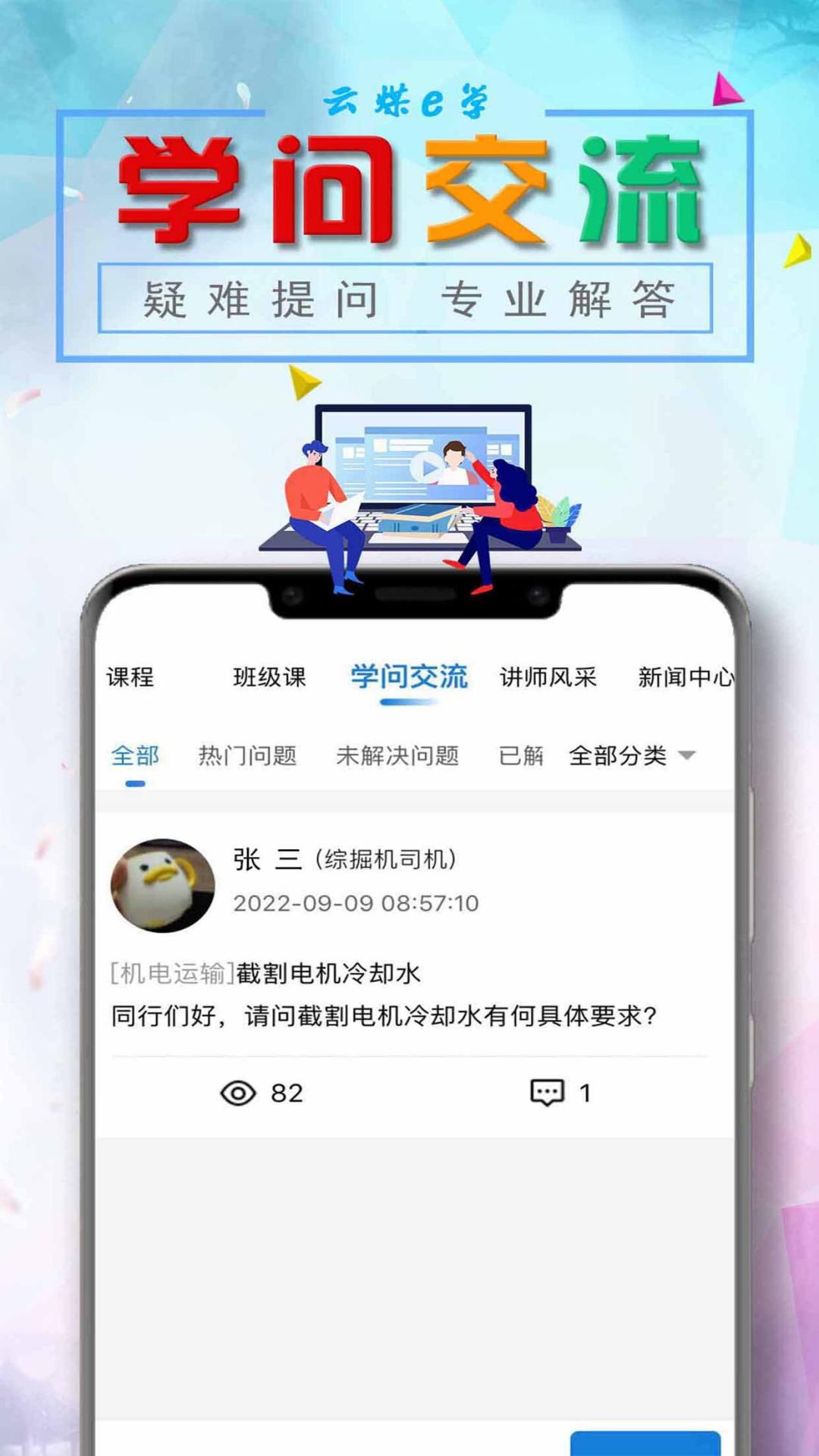 云煤e学app截图