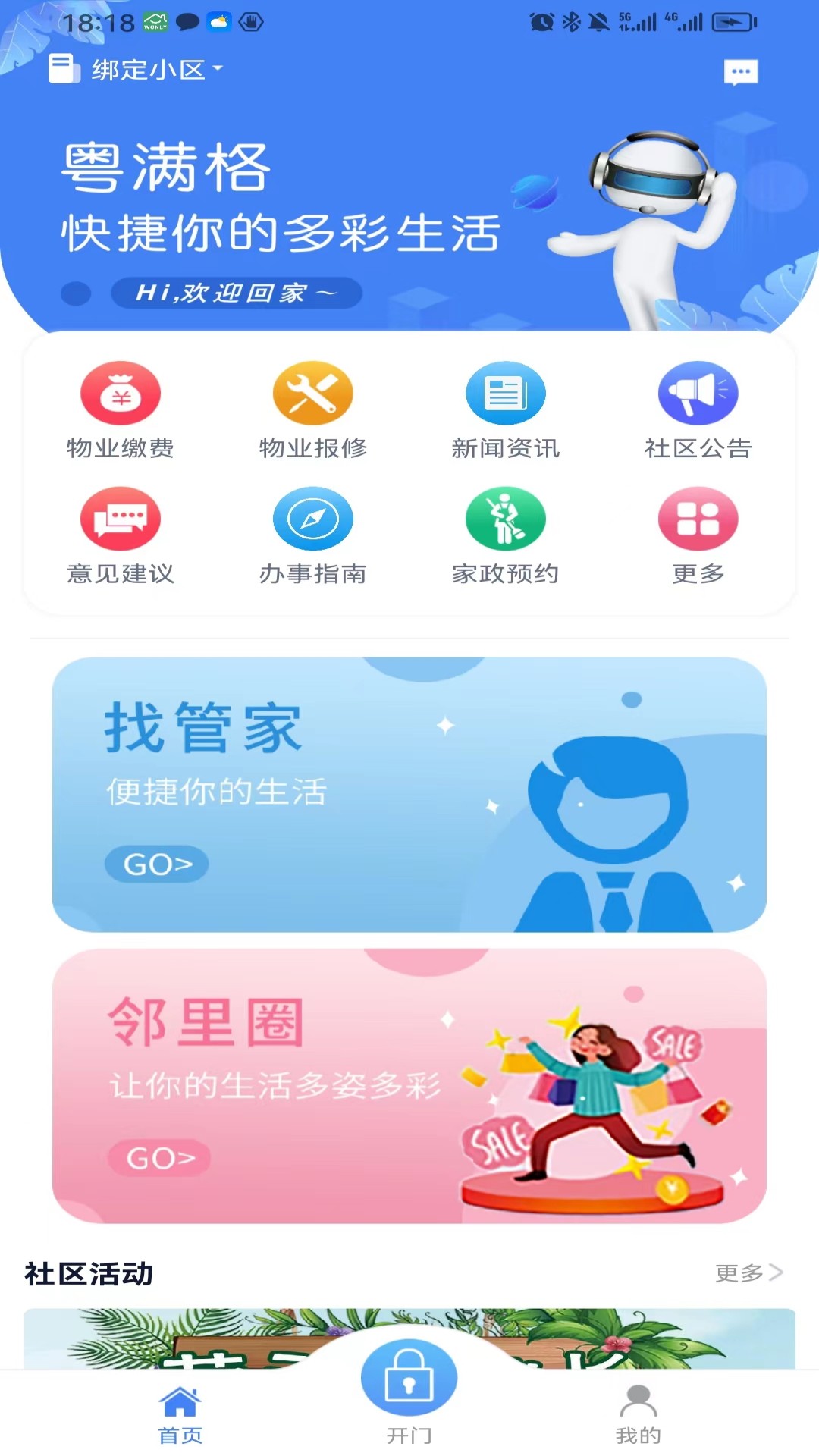 粤满格app截图