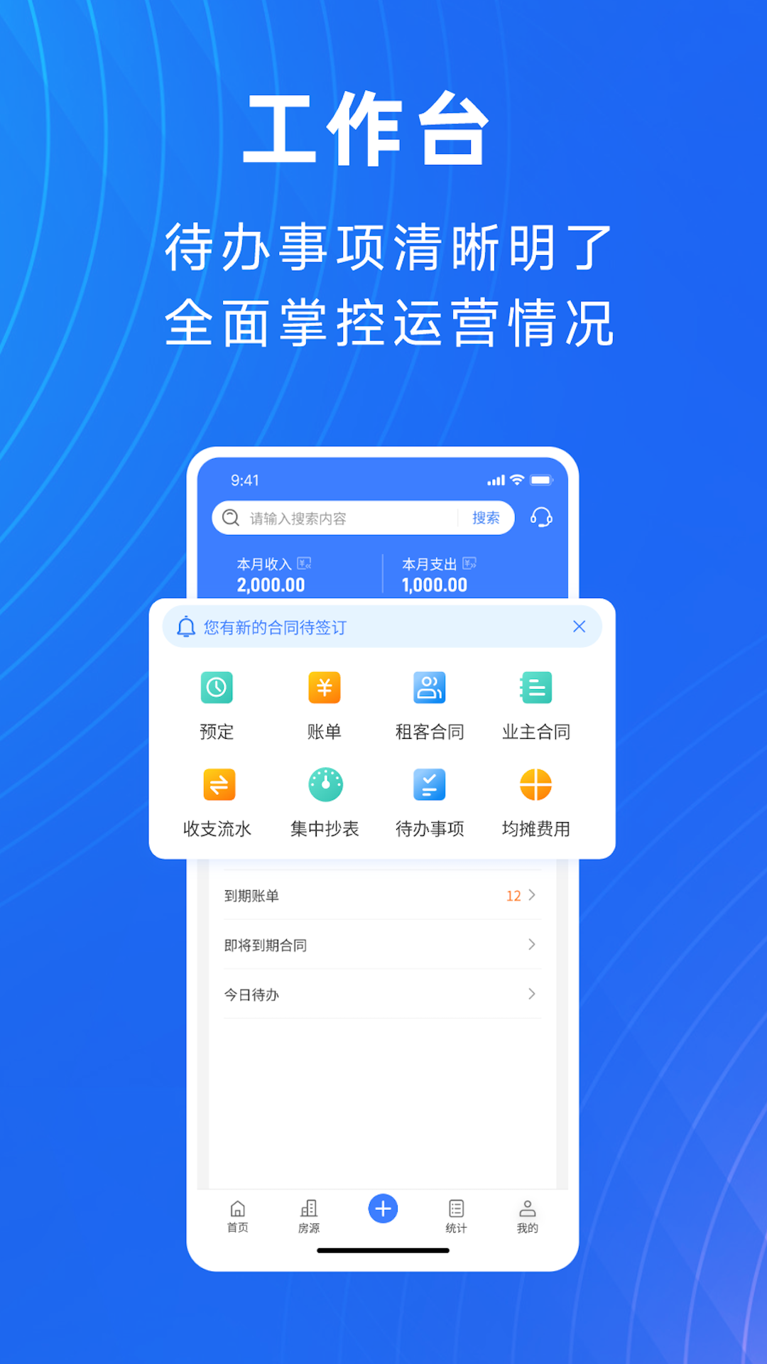 寓喵管家app截图