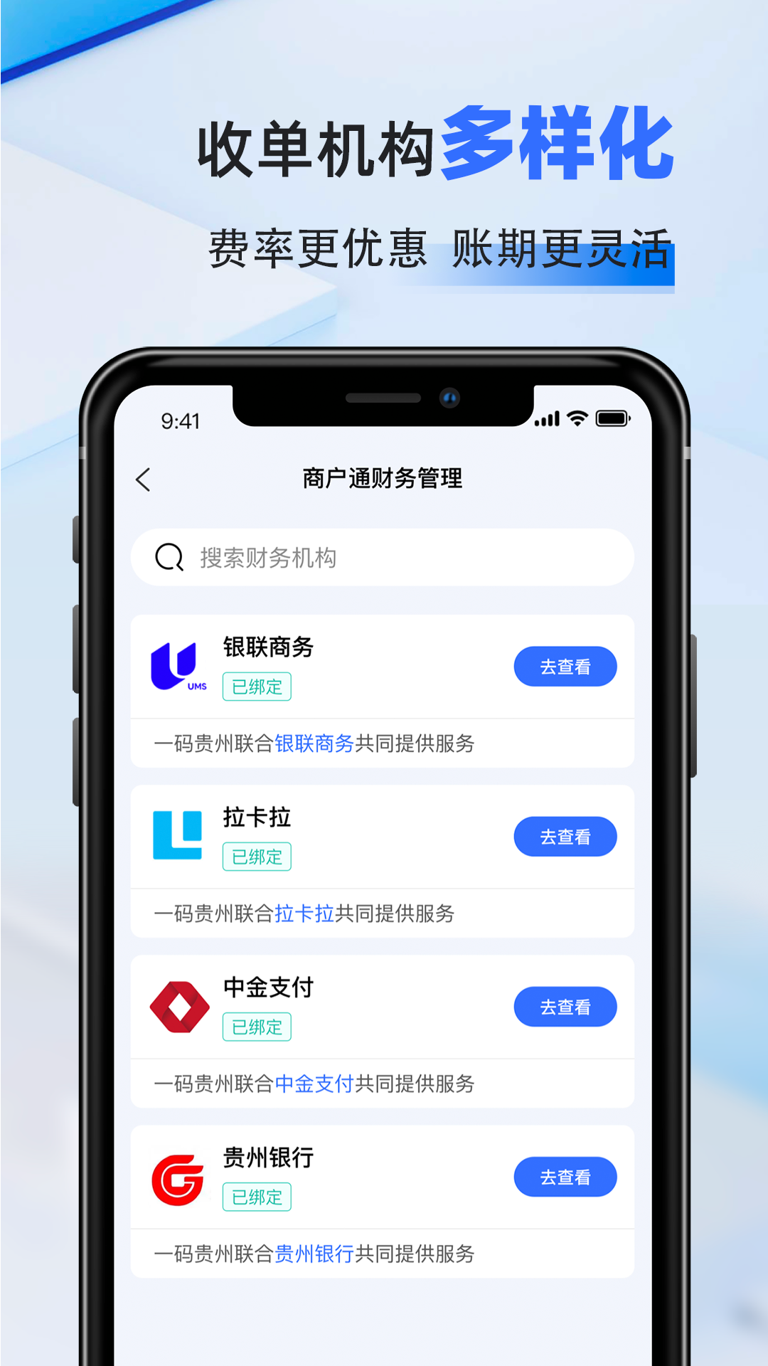 一码贵州商户通app截图