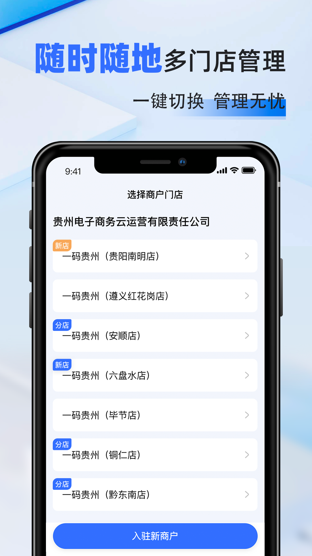 一码贵州商户通app截图