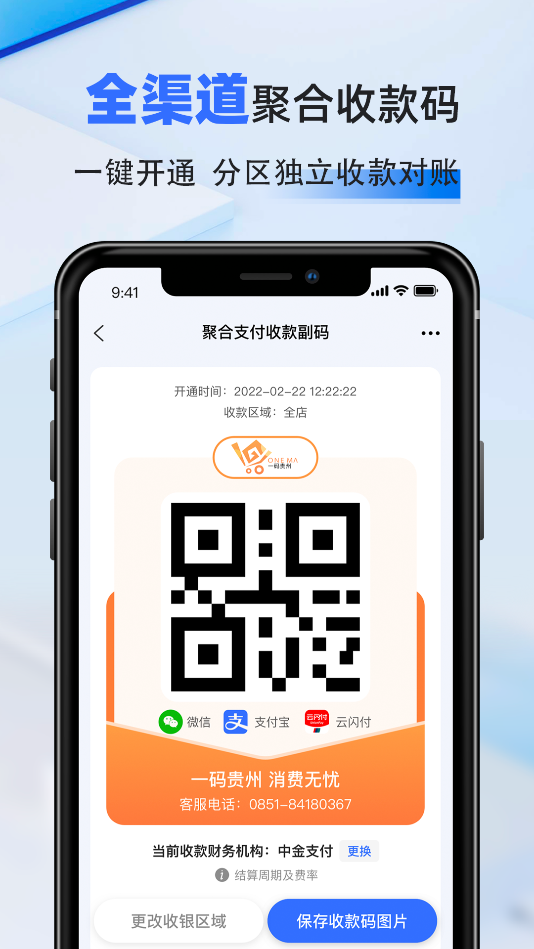 一码贵州商户通app截图