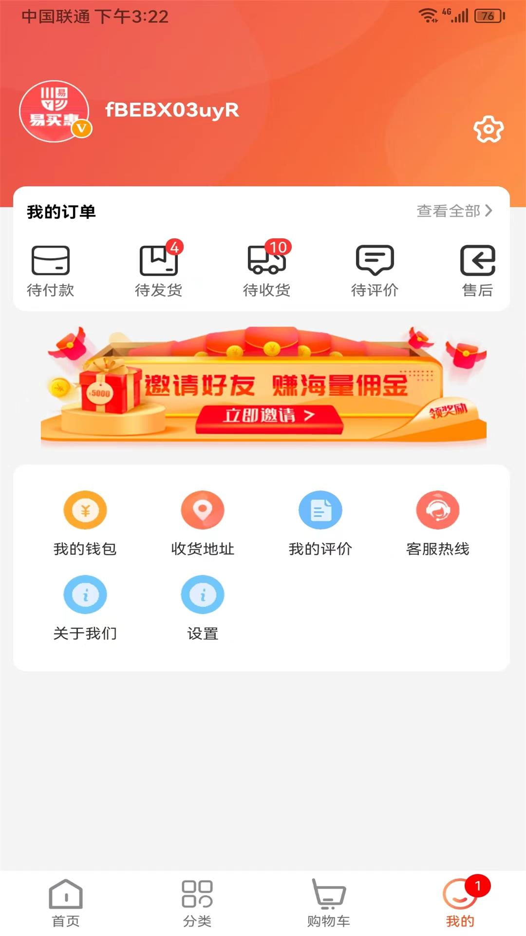 易买惠下载介绍图