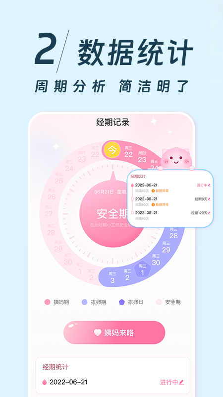 姨妈记app截图