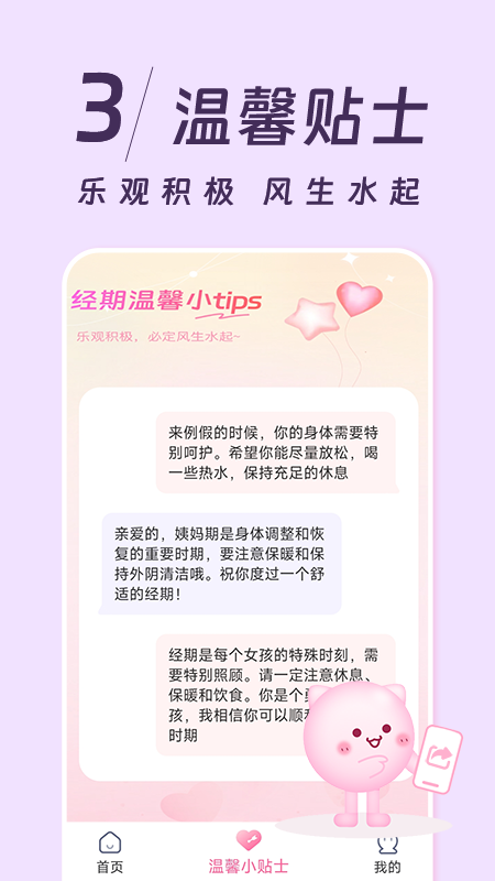 姨妈记app截图