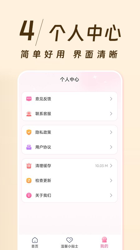 姨妈记app截图